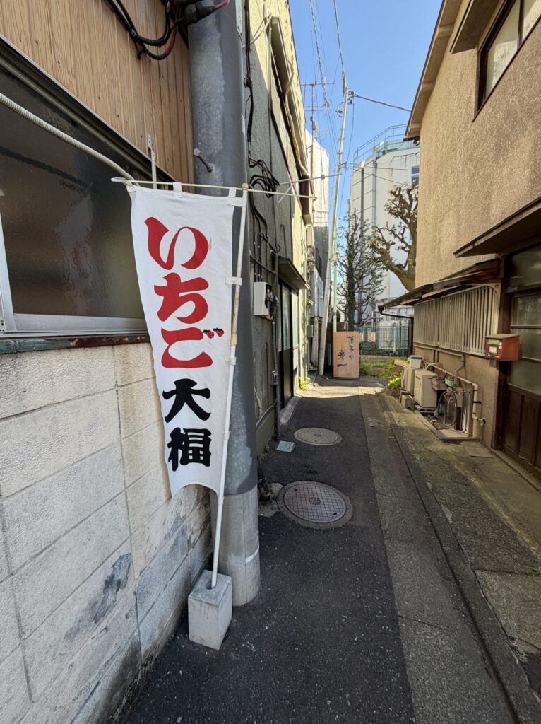 武蔵小山菓子や彦一の看板