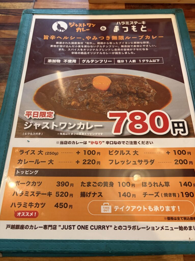 ハラミステーキ まつもと 武蔵小山店のメニュー