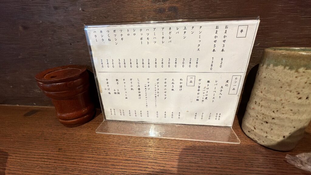 もつ焼き居酒屋「帆玲」のメニュー