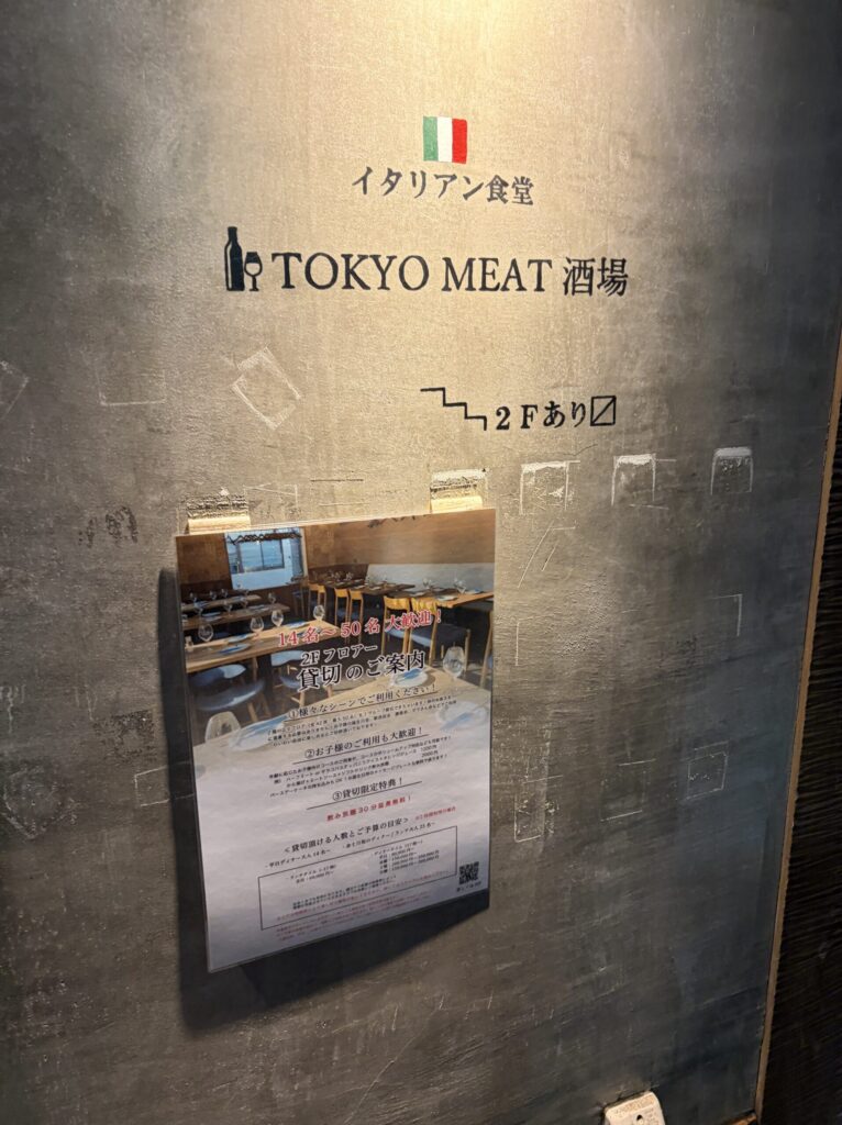 「東京MEAT酒場 武蔵小山店」の外観