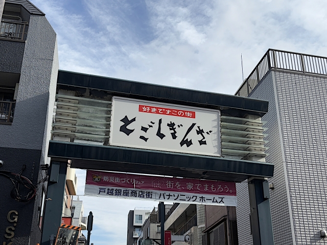 戸越銀座商店街