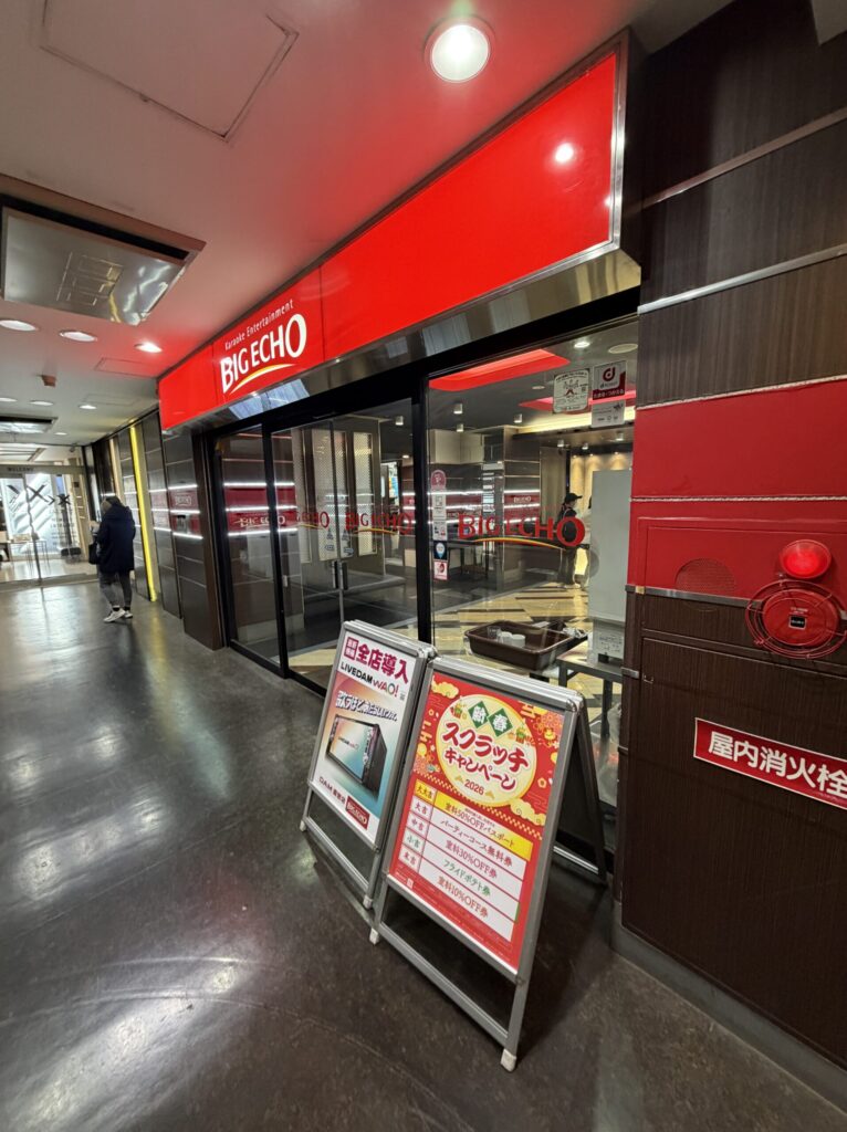 武蔵小山のカラオケ「ビッグエコー」の外観