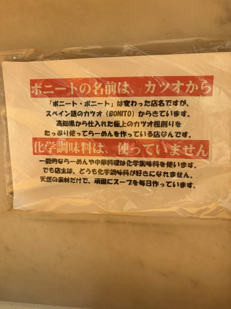 ボニート・ボニートのポップ