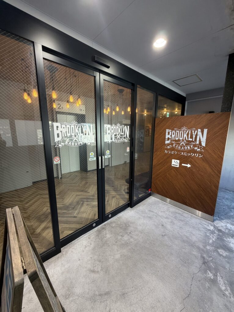 武蔵小山のカラオケ「ブルックリン」の外観