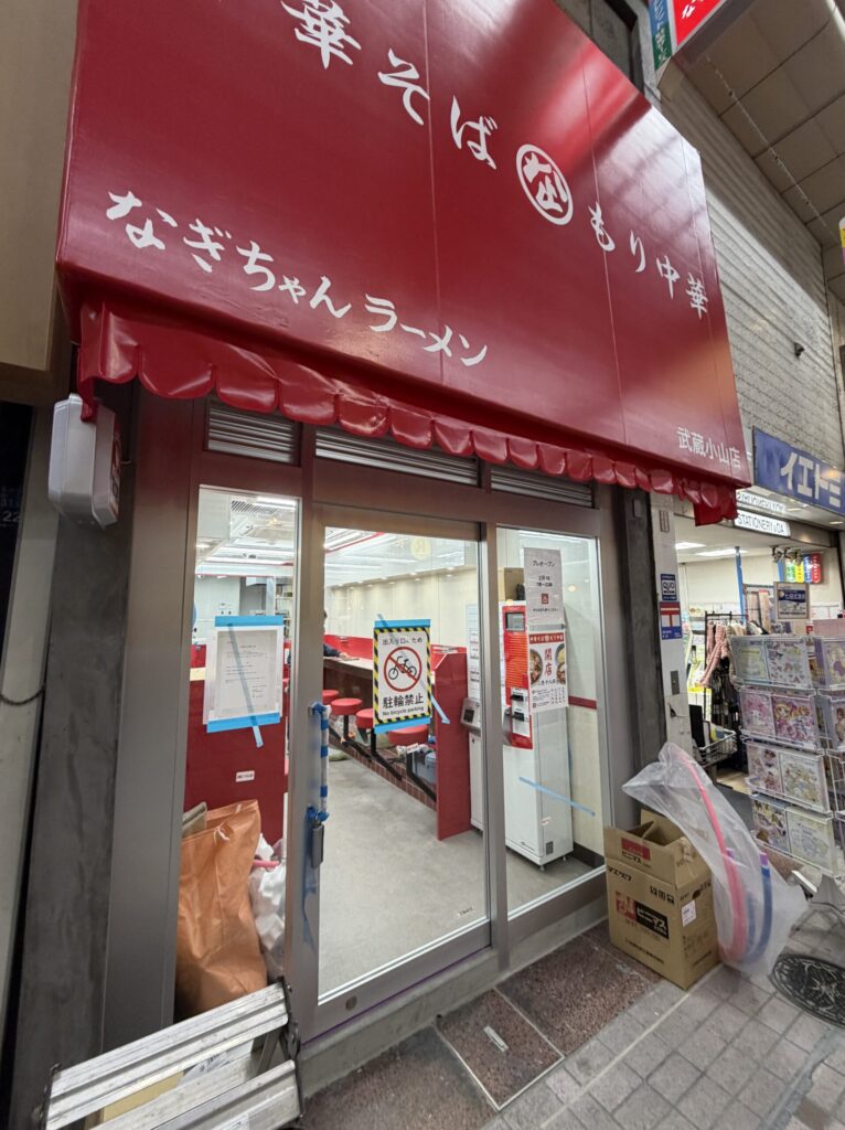 なぎちゃんラーメン武蔵小山店の外観