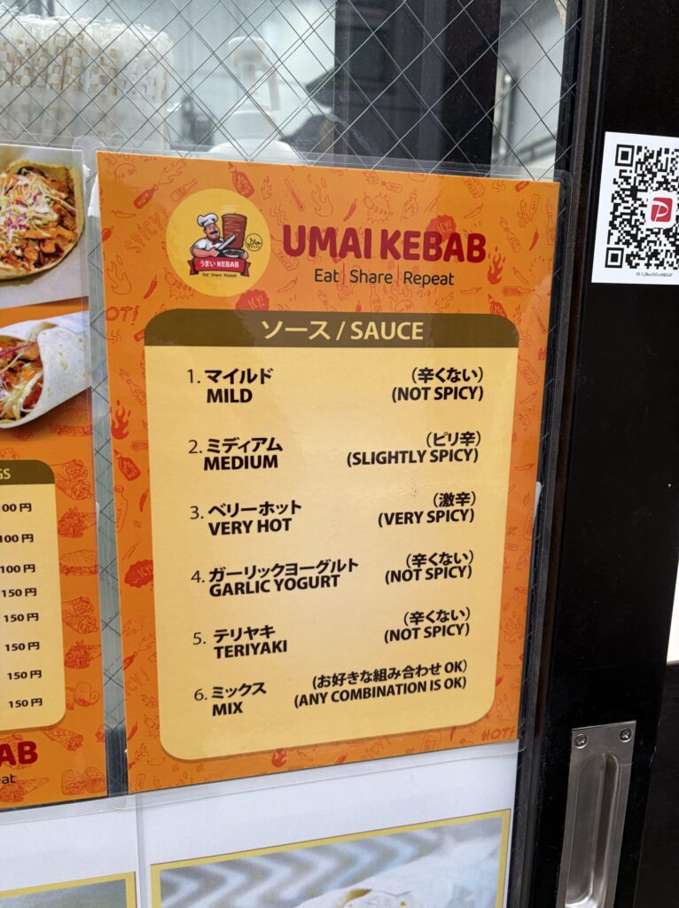 うまいケバブ武蔵小山店のメニュー