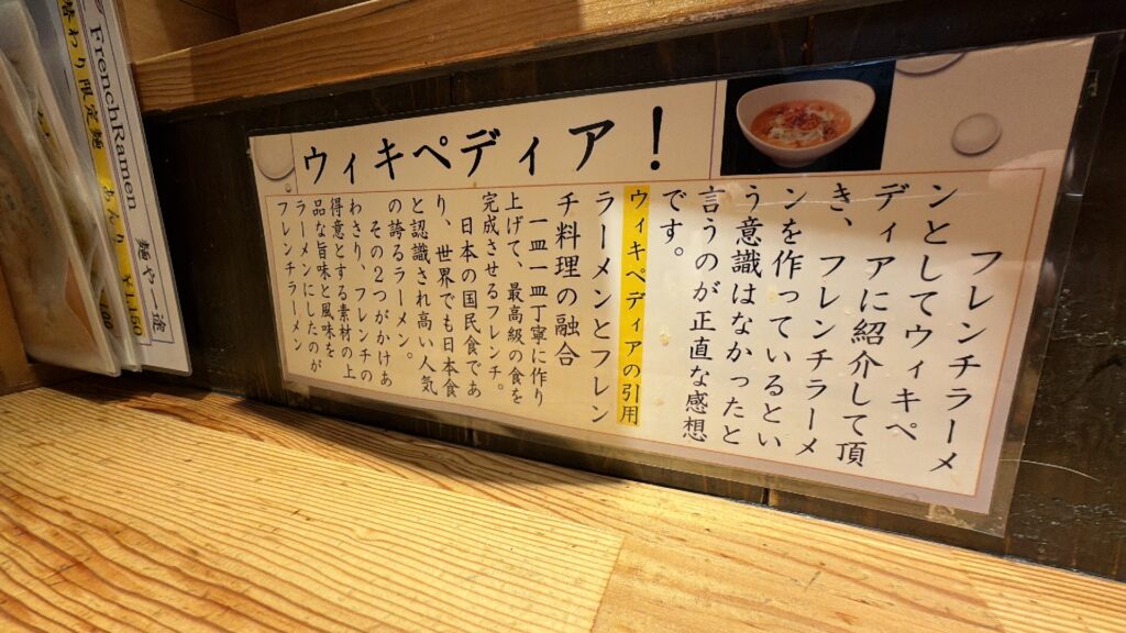 麺屋 一途 武蔵小山店のポップ