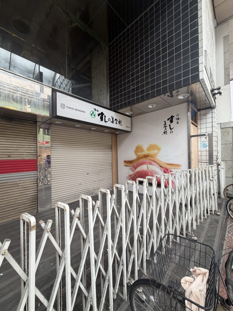 美登利寿司武蔵小山店の外観