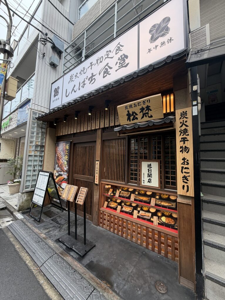 しんぱち食堂不動前店