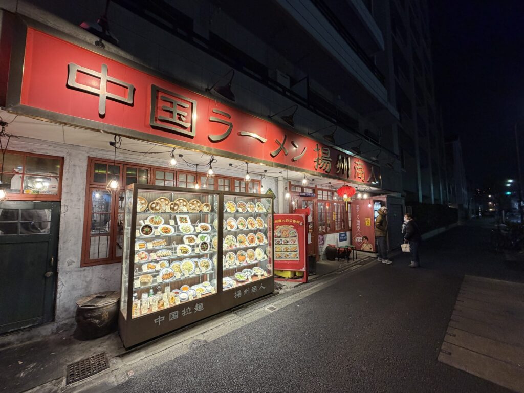 揚州商人武蔵小山店の外観