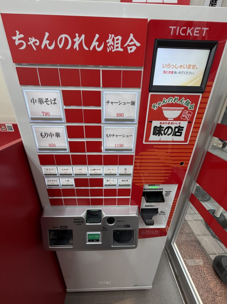 なぎちゃんラーメン武蔵小山店の券売機